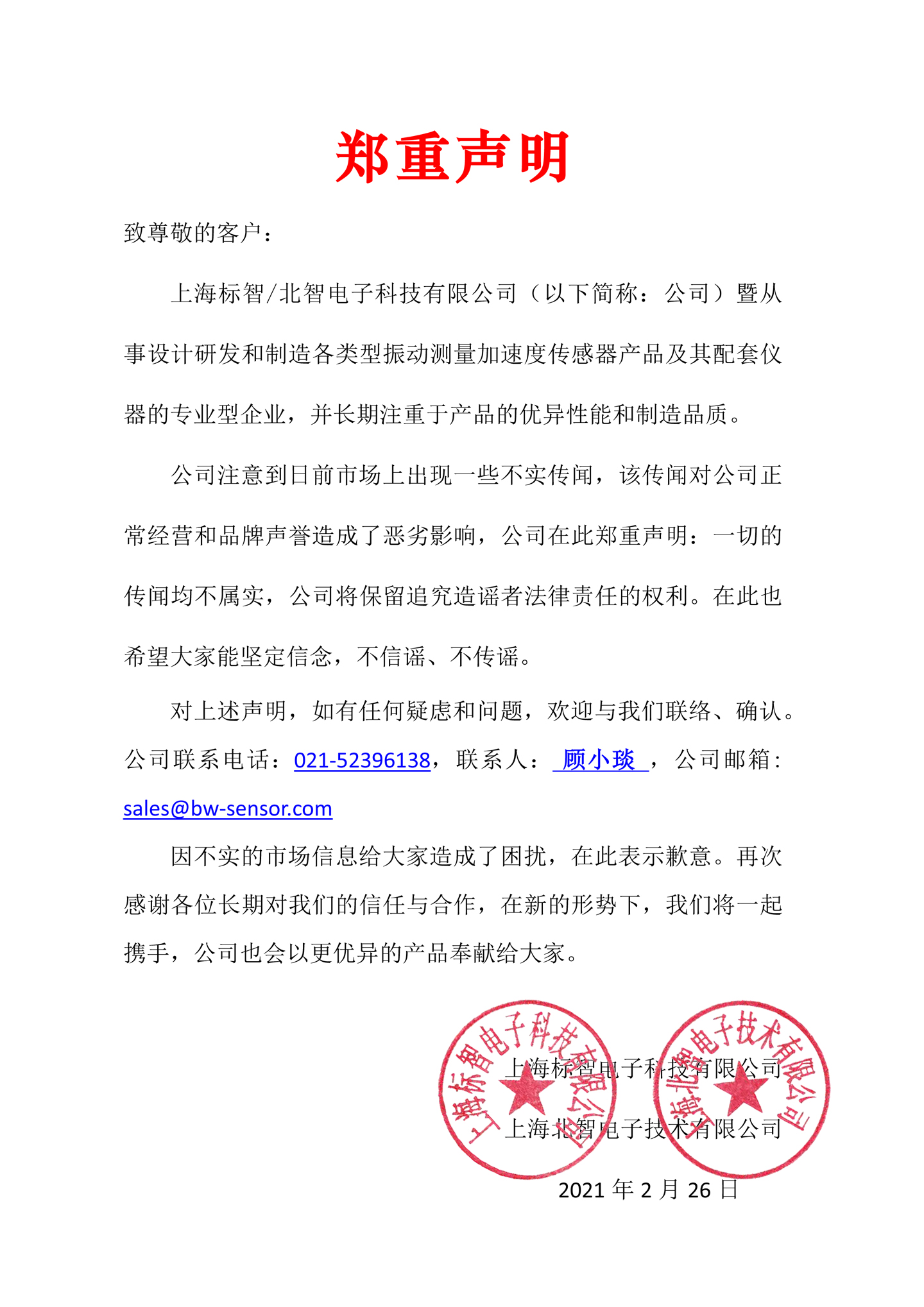 郑重声明-文.jpg